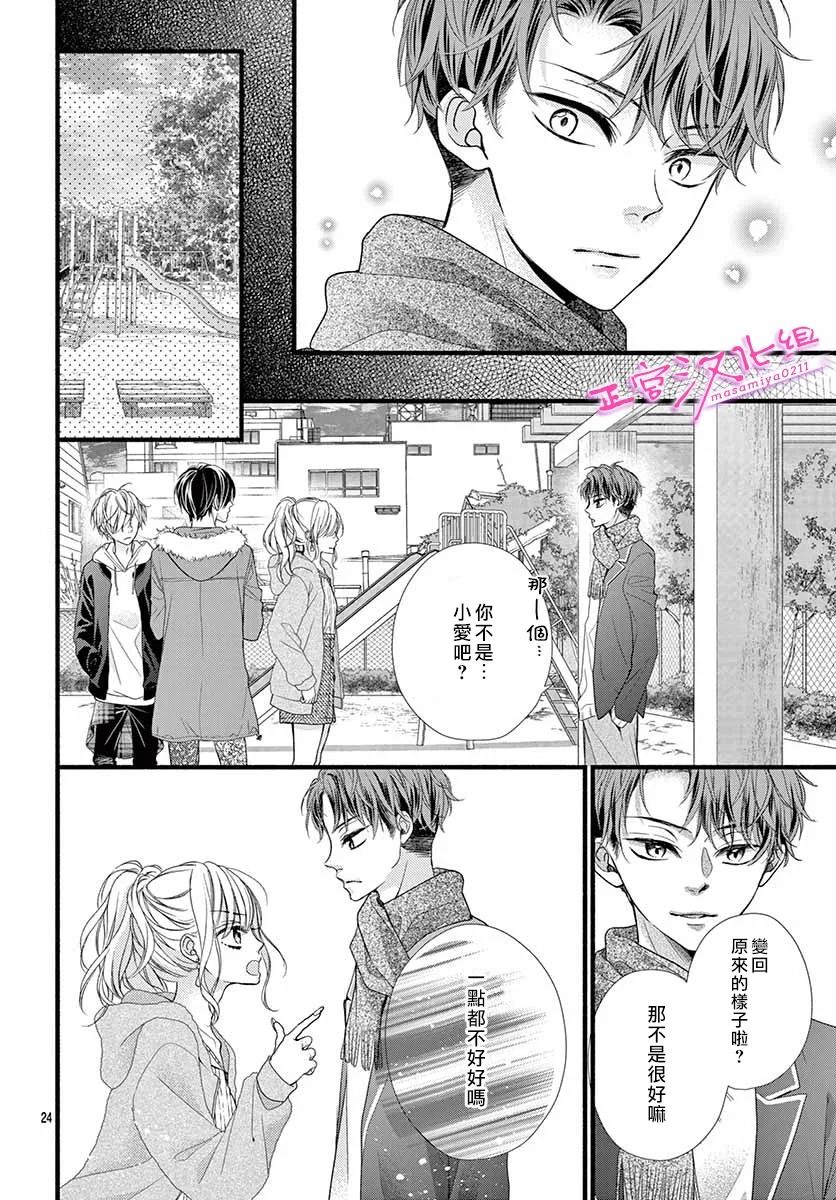 🍶此爱非恋 第35话 第23页
