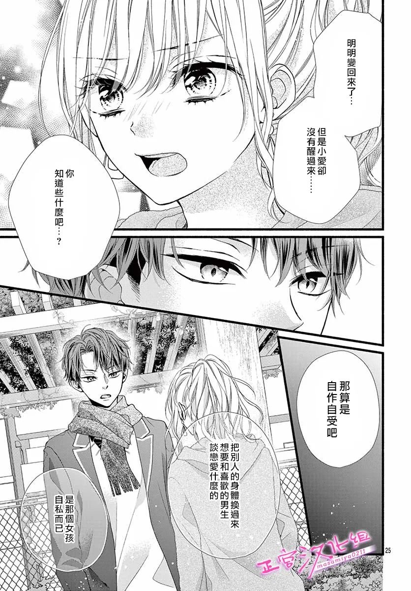 🍶此爱非恋 第35话 第24页