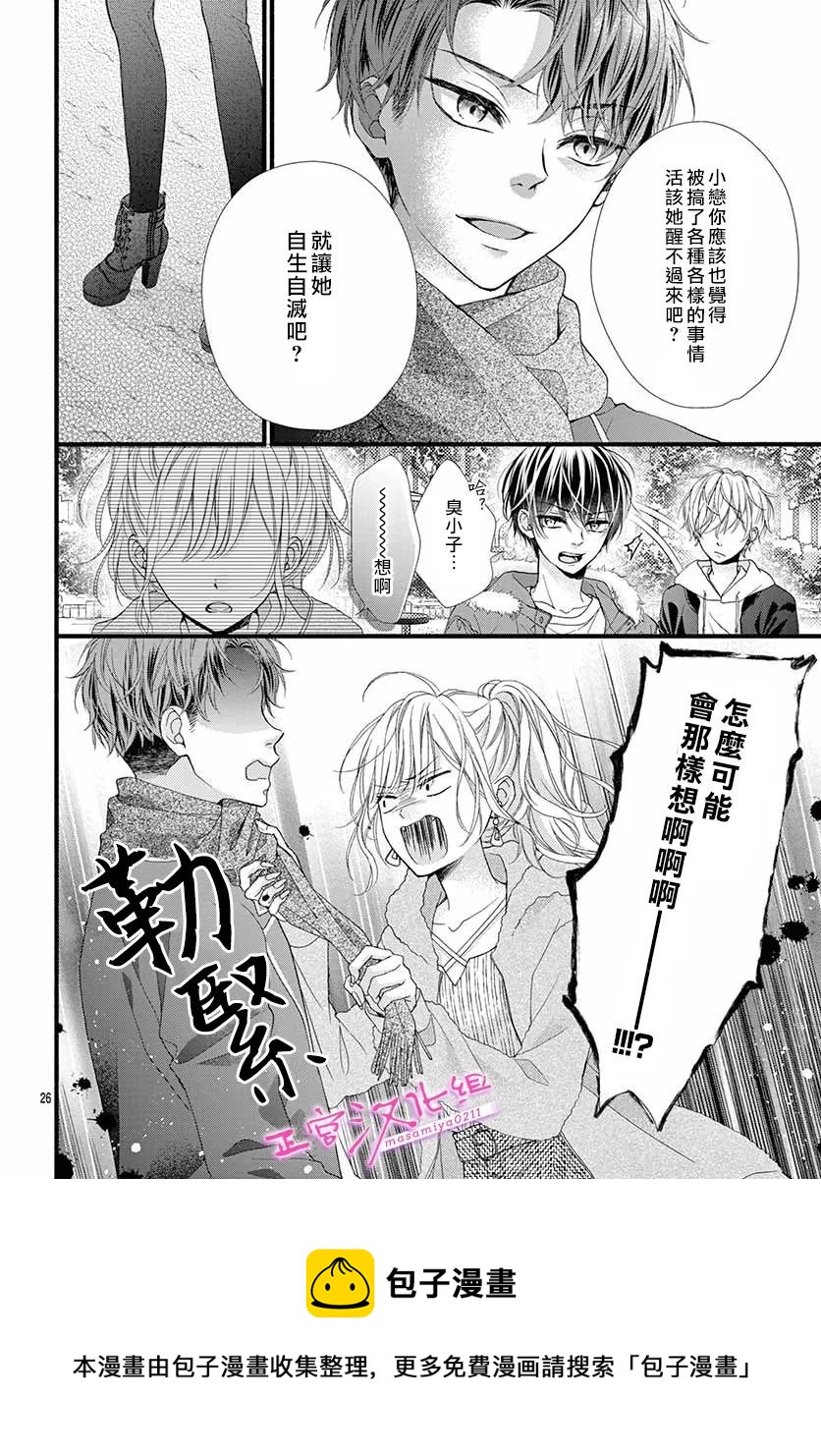 🍶此爱非恋 第35话 第25页