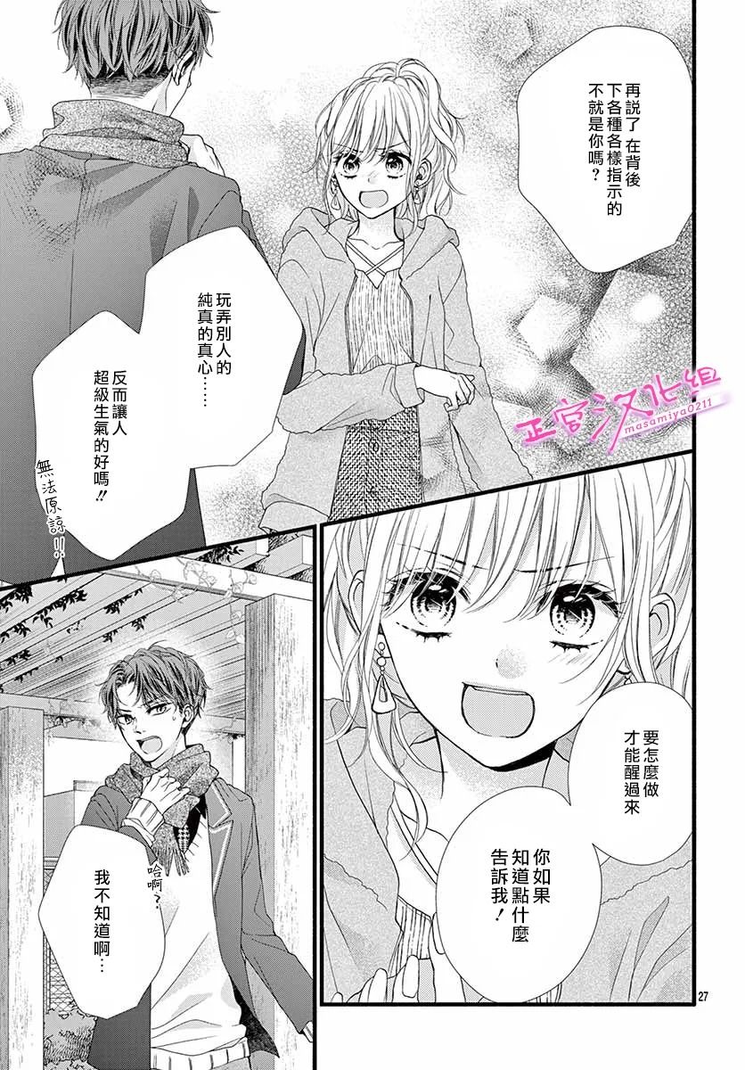 🍶此爱非恋 第35话 第26页