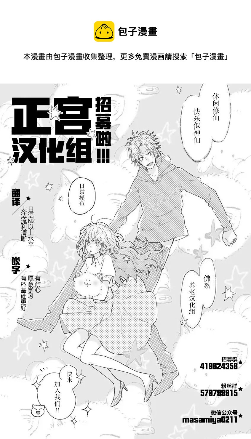 🍶此爱非恋 第35话 第29页