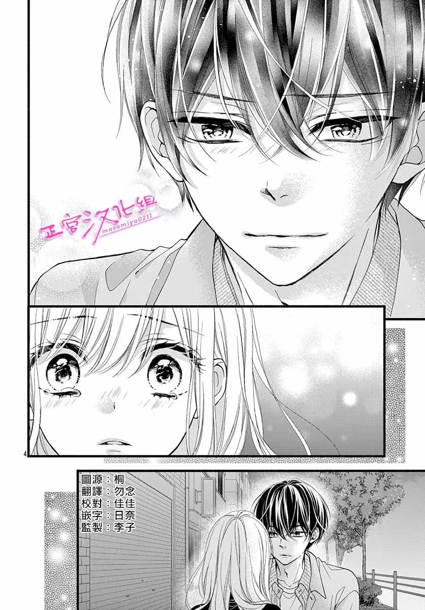 🍶此爱非恋 第35话 第3页
