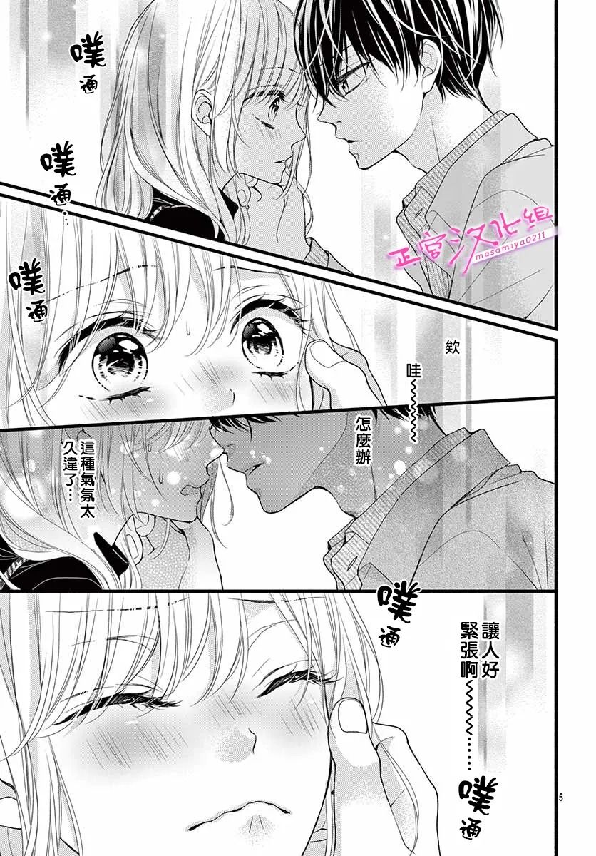 🍶此爱非恋 第35话 第4页