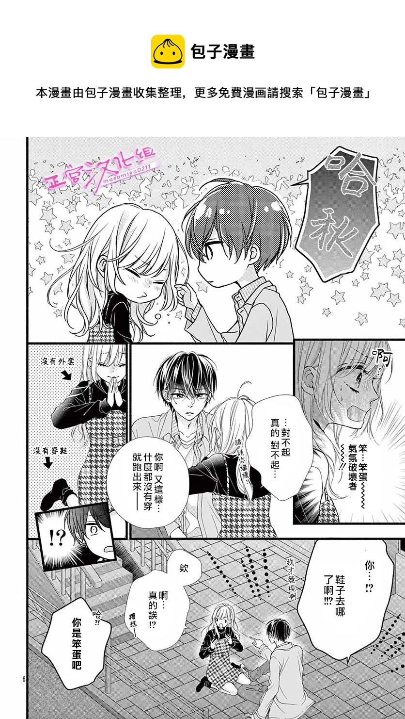 🍶此爱非恋 第35话 第5页