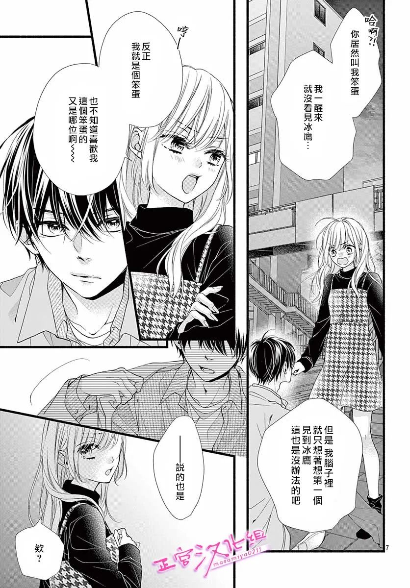 🍶此爱非恋 第35话 第6页