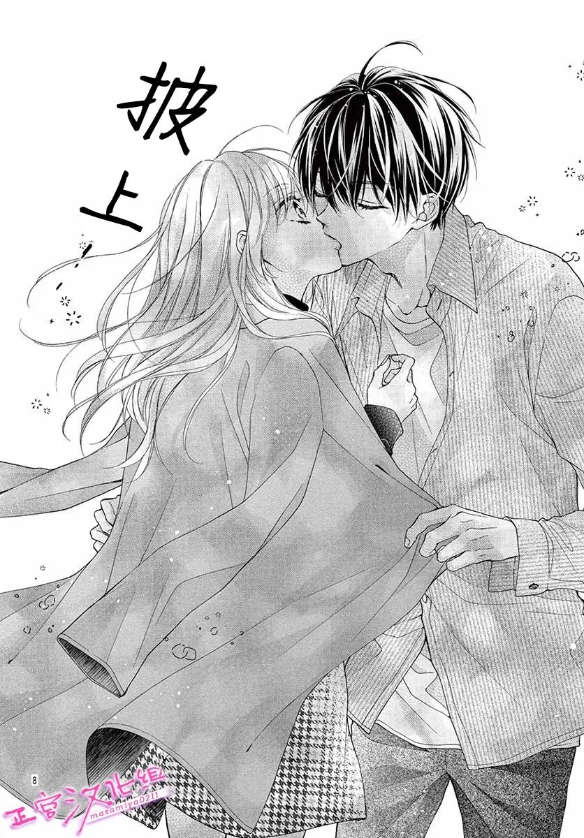 🍶此爱非恋 第35话 第7页