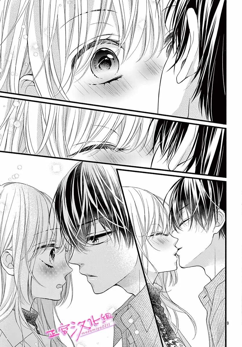 🍶此爱非恋 第35话 第8页
