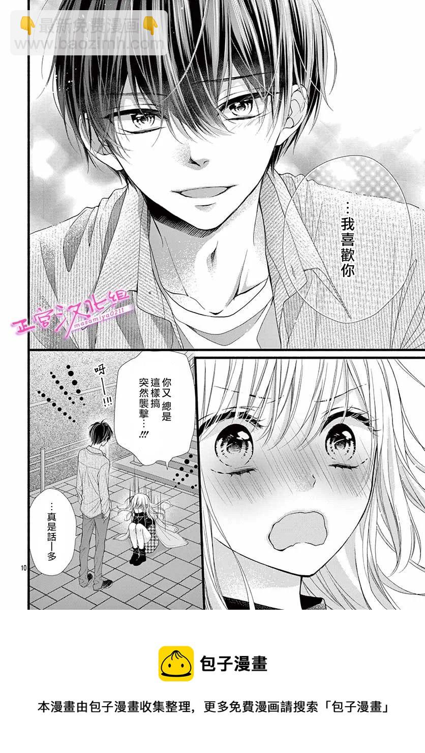 🍶此爱非恋 第35话 第9页