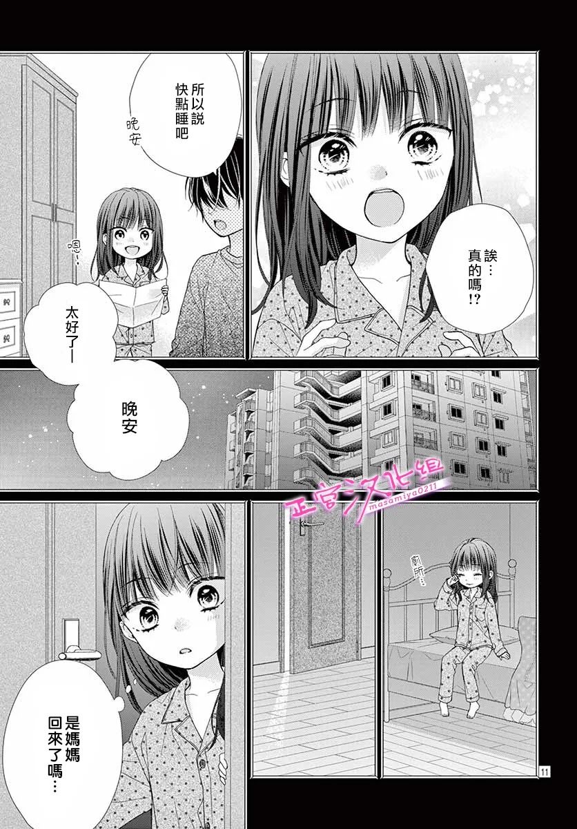 🍶此爱非恋 第37话 第11页