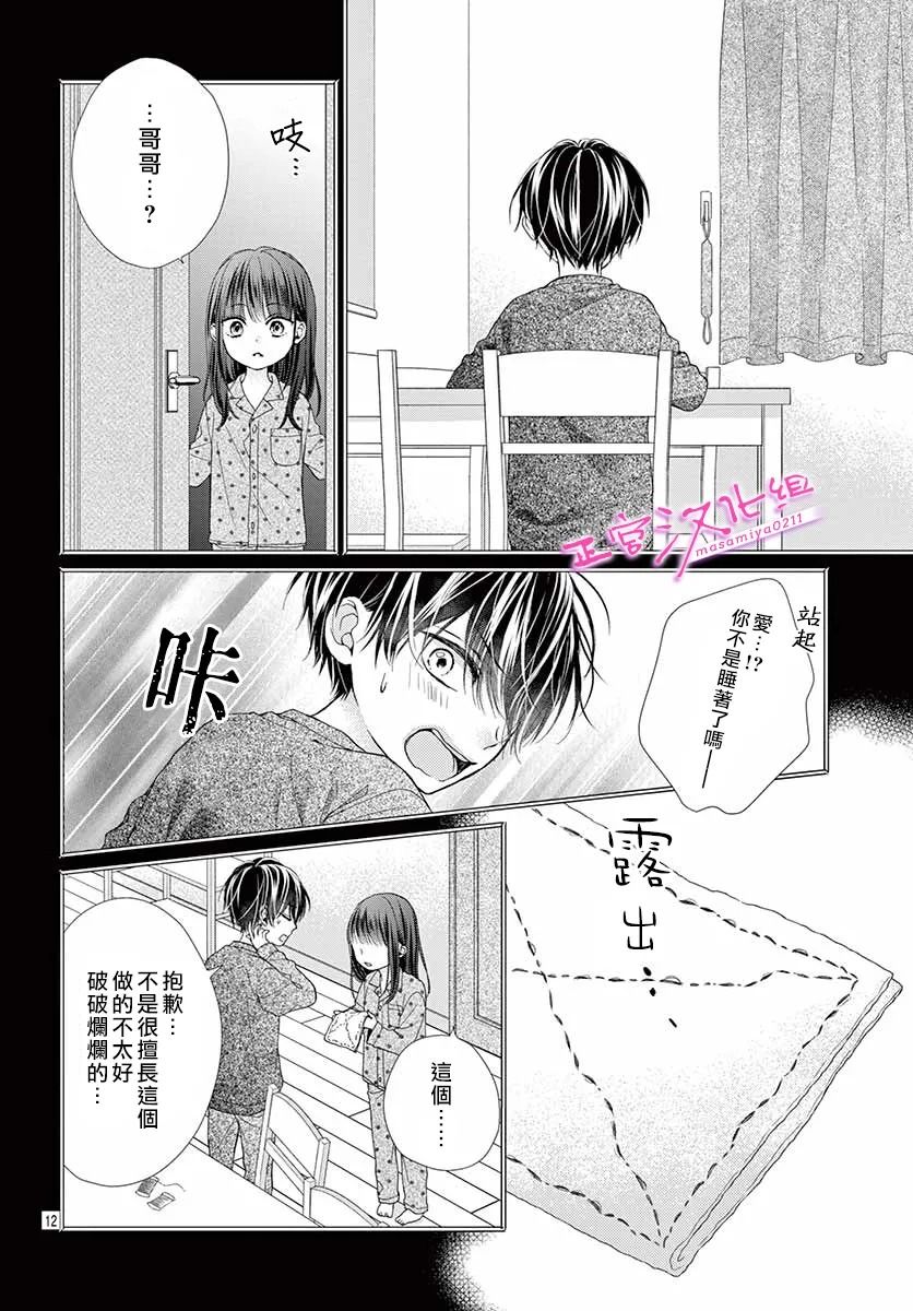 🍶此爱非恋 第37话 第12页