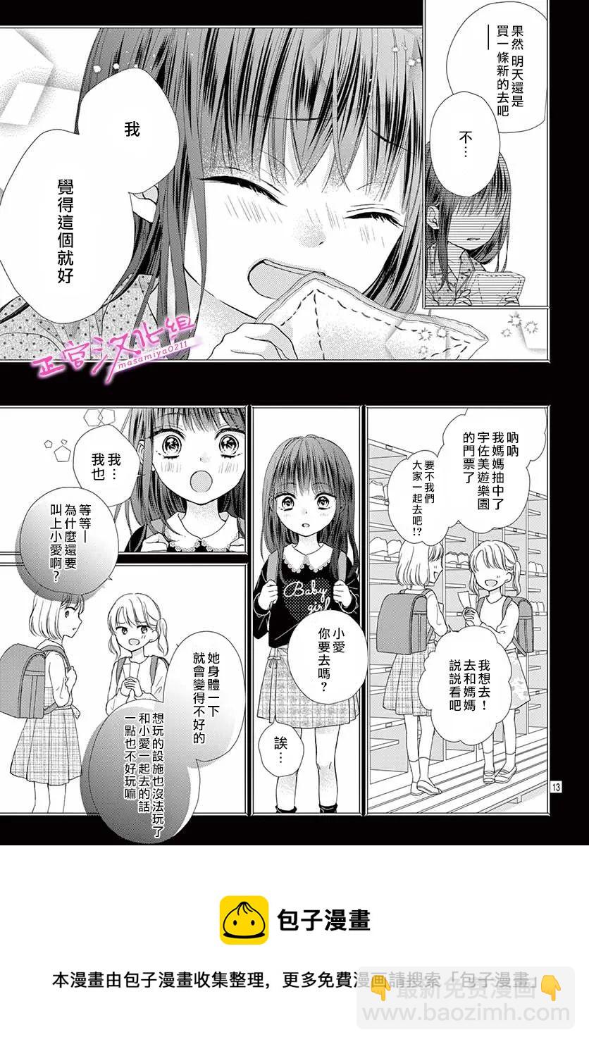 🍶此爱非恋 第37话 第13页