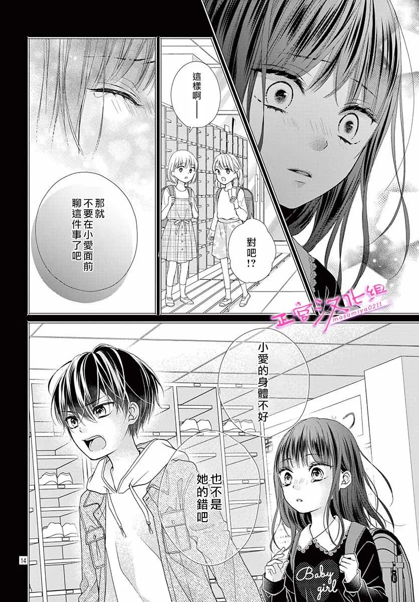 🍶此爱非恋 第37话 第14页