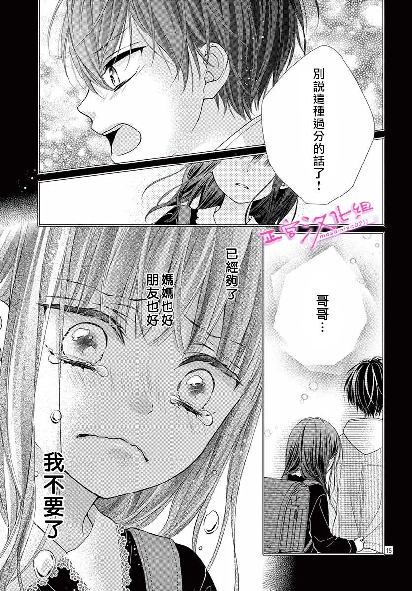 🍶此爱非恋 第37话 第15页