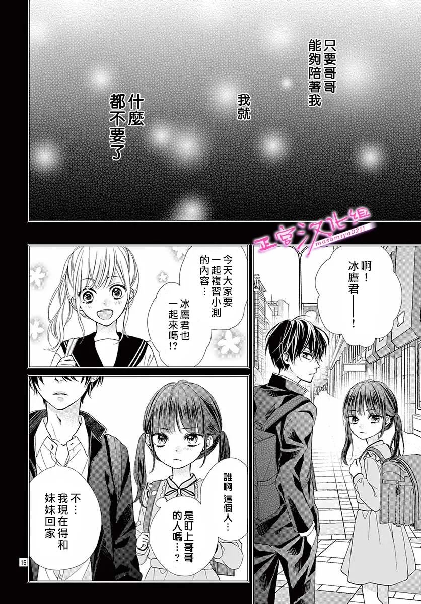 🍶此爱非恋 第37话 第16页