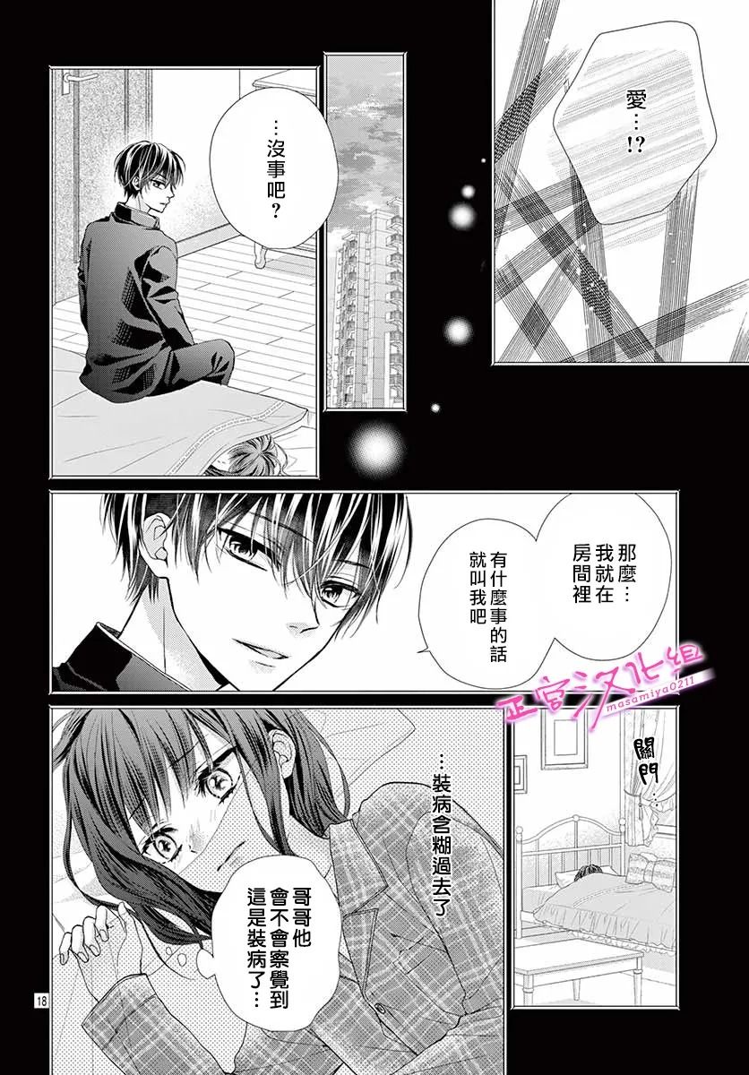 🍶此爱非恋 第37话 第18页