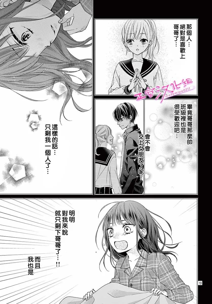 🍶此爱非恋 第37话 第19页