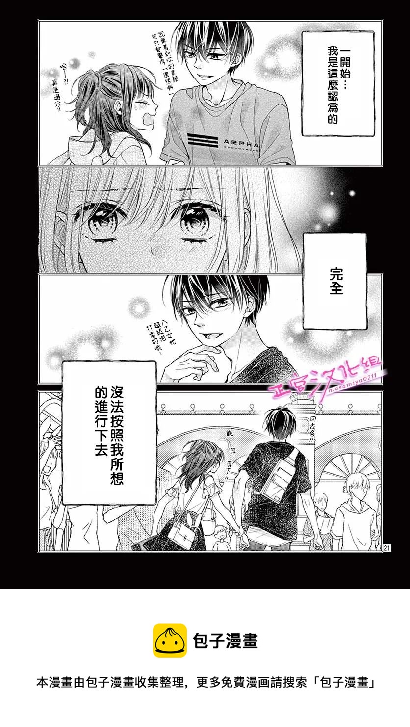 🍶此爱非恋 第37话 第21页