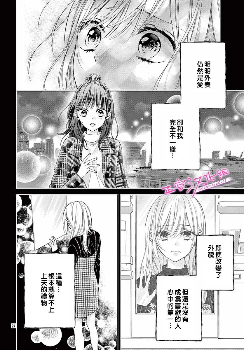 🍶此爱非恋 第37话 第24页
