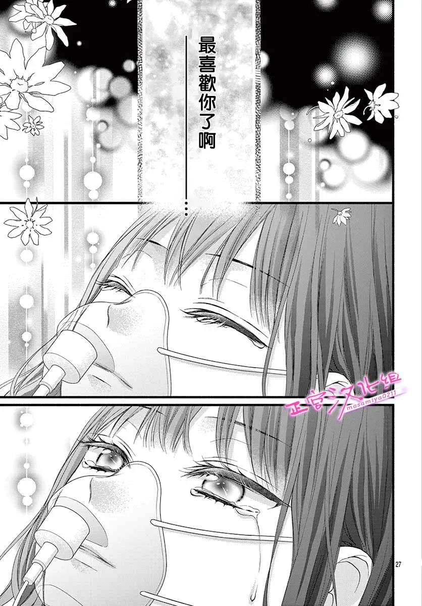 🍶此爱非恋 第37话 第27页