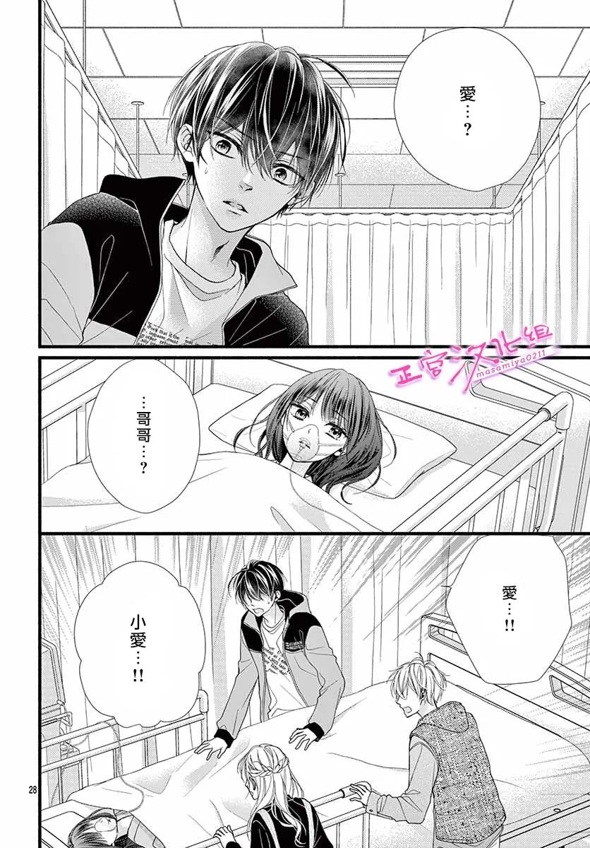 🍶此爱非恋 第37话 第28页