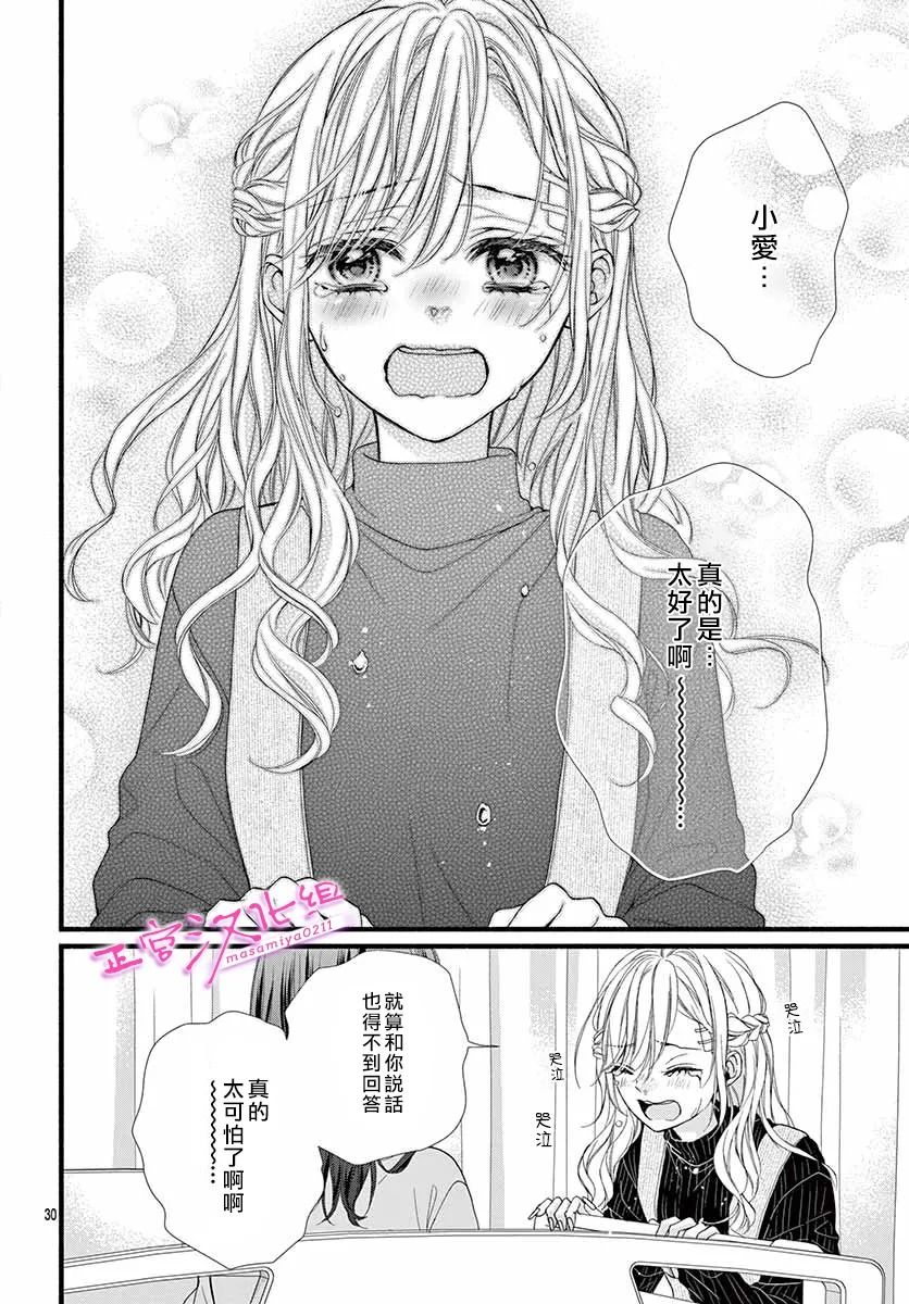 🍶此爱非恋 第37话 第30页