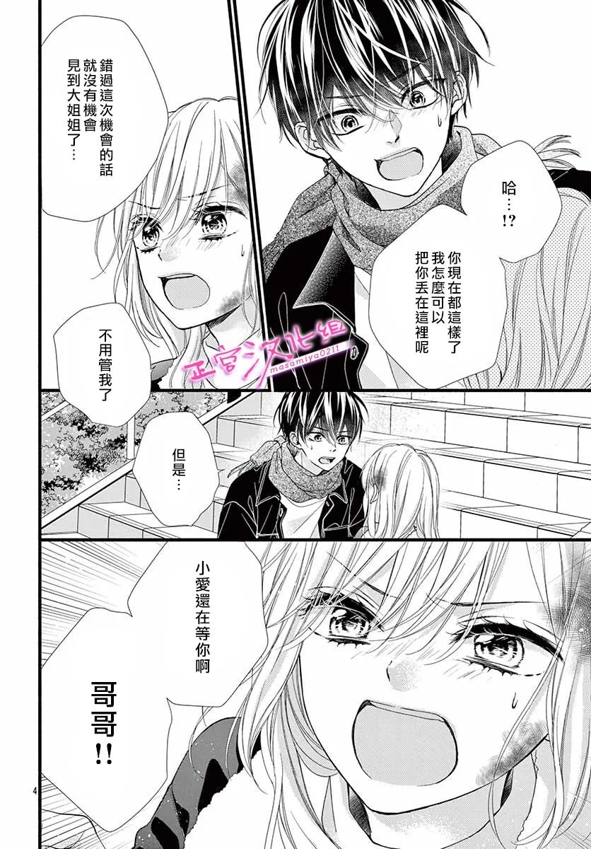 🍶此爱非恋 第37话 第4页