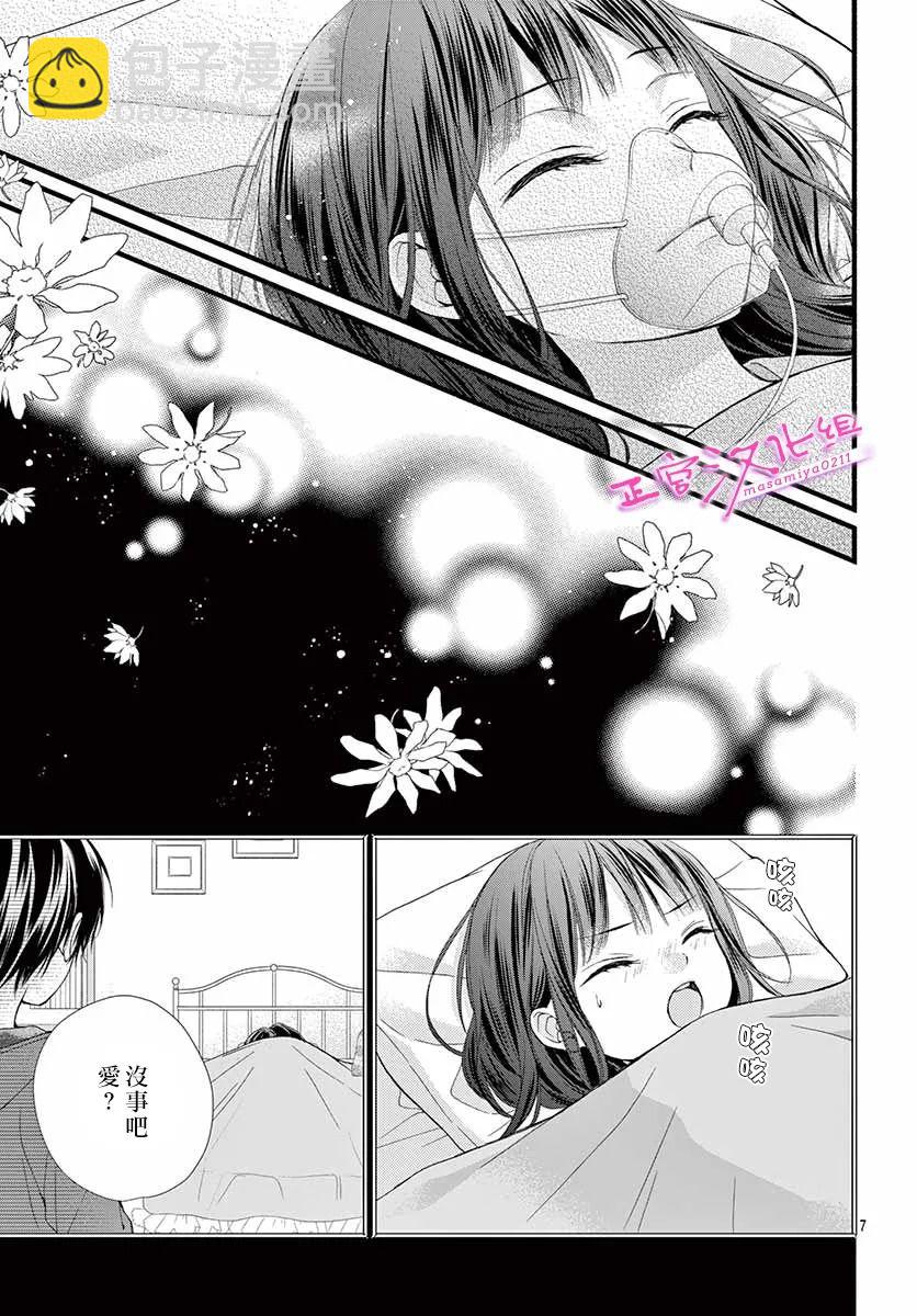 🍶此爱非恋 第37话 第7页