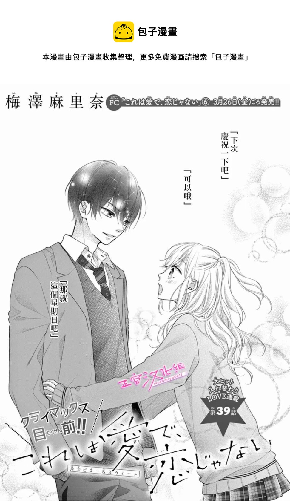 🍶此爱非恋 第39话 第1页