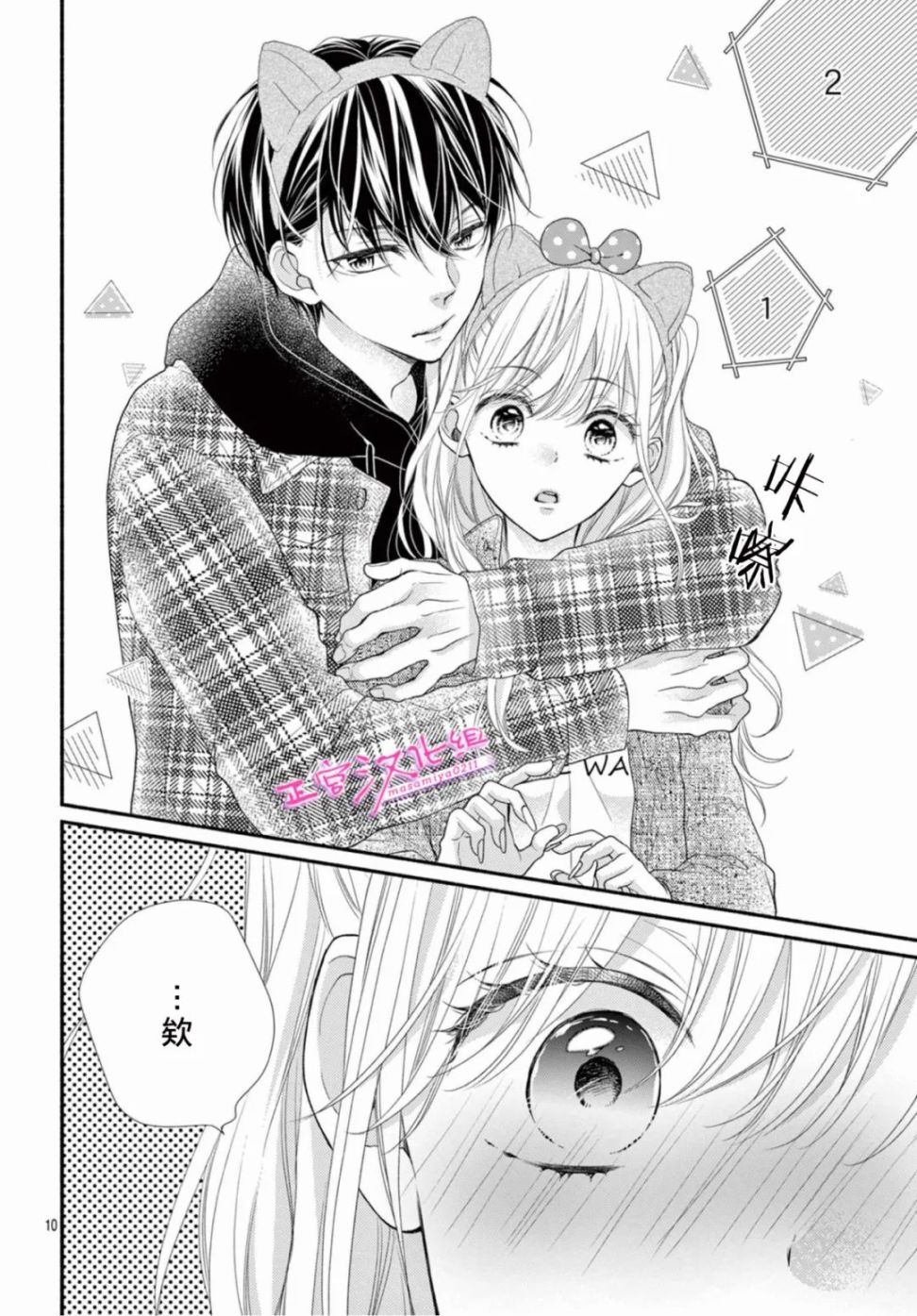 🍶此爱非恋 第39话 第10页