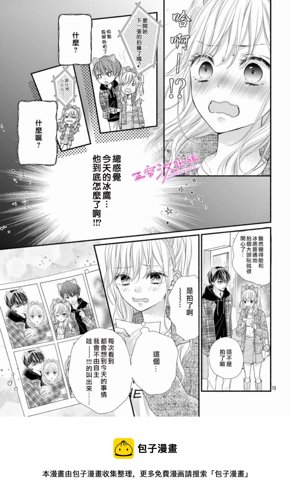 🍶此爱非恋 第39话 第13页