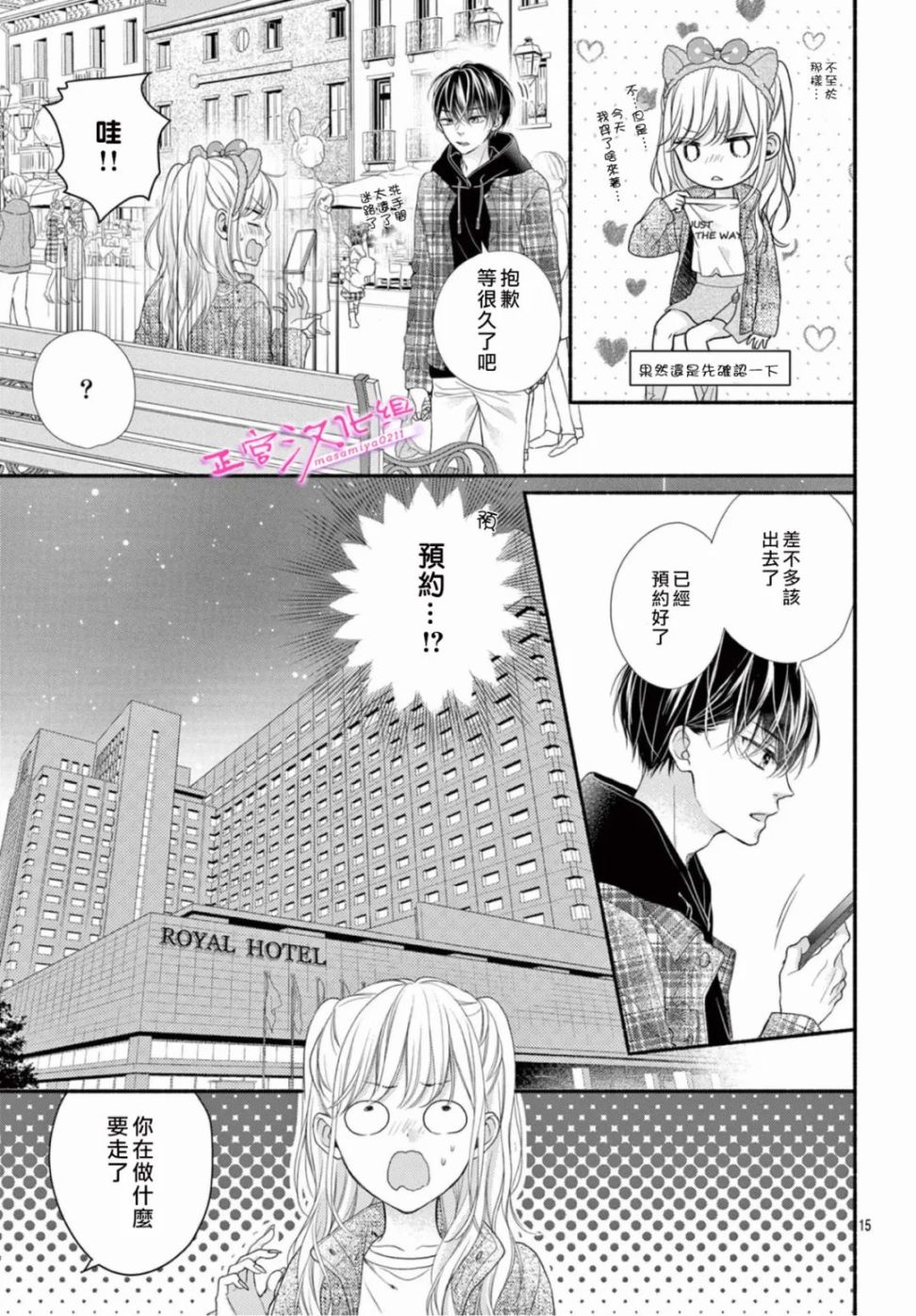 🍶此爱非恋 第39话 第15页