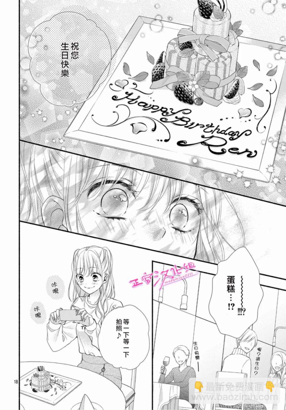 🍶此爱非恋 第39话 第18页