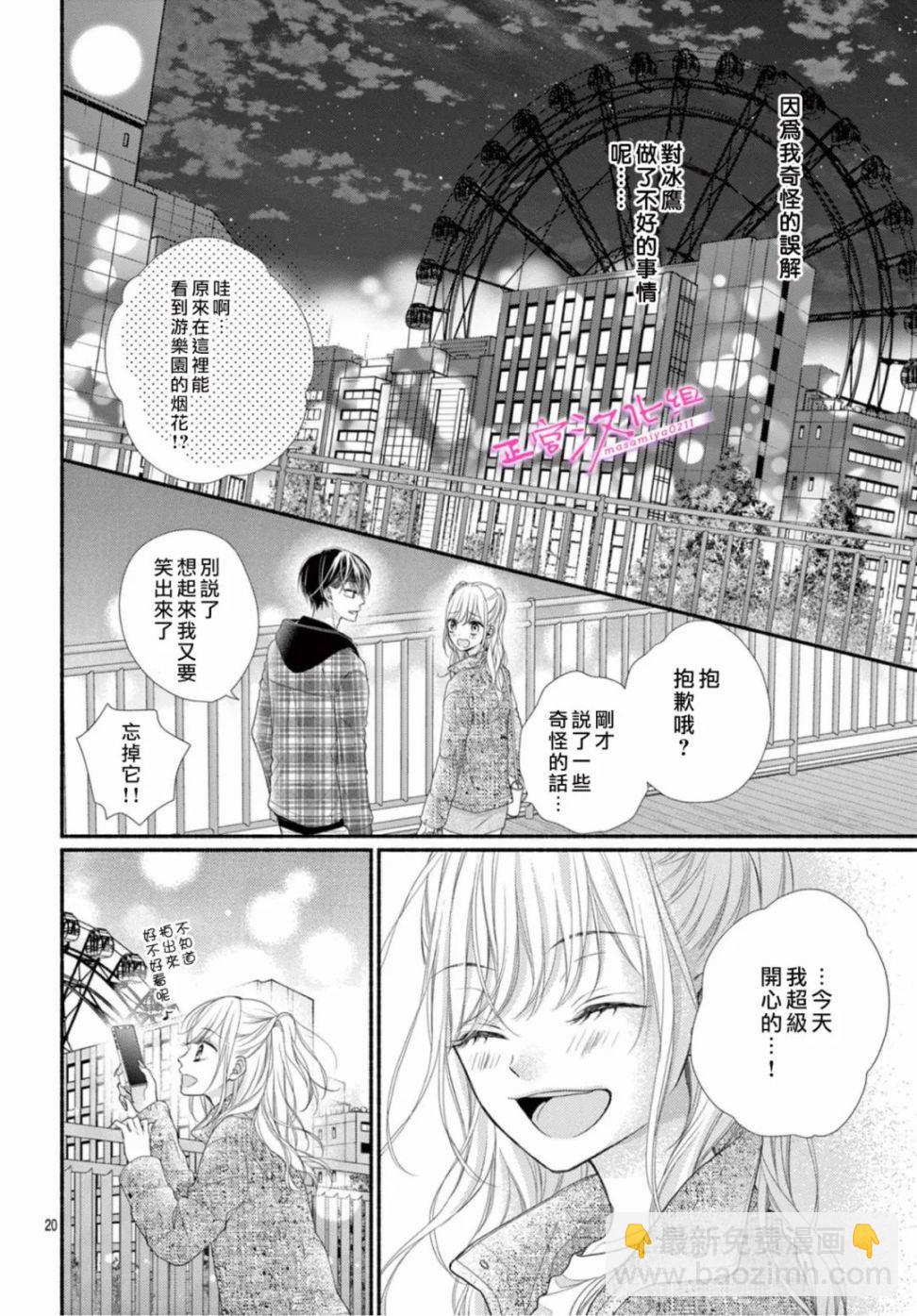 🍶此爱非恋 第39话 第20页
