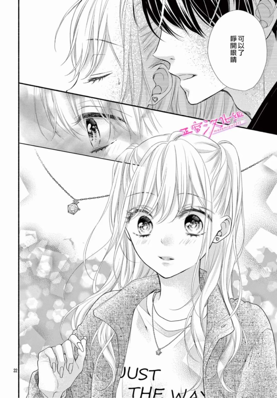 🍶此爱非恋 第39话 第22页