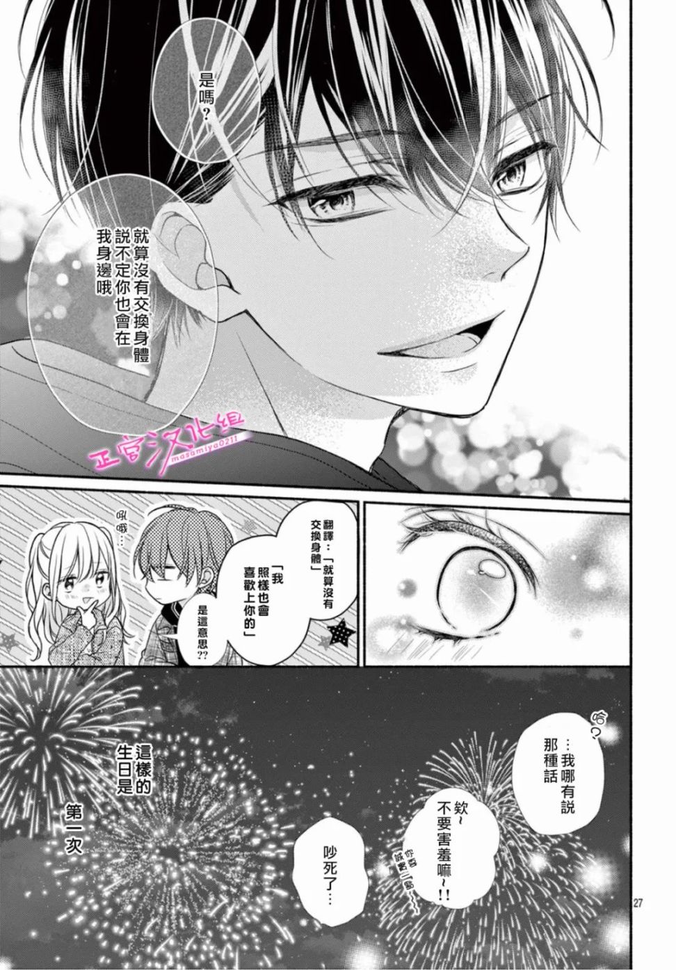 🍶此爱非恋 第39话 第27页