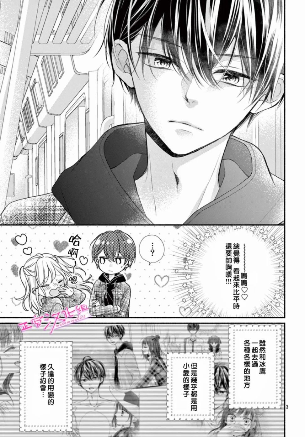 🍶此爱非恋 第39话 第3页