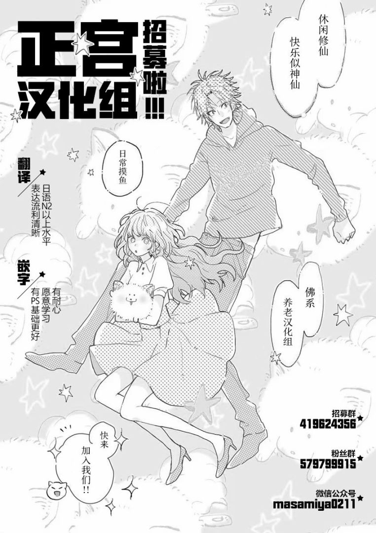 🍶此爱非恋 第39话 第30页