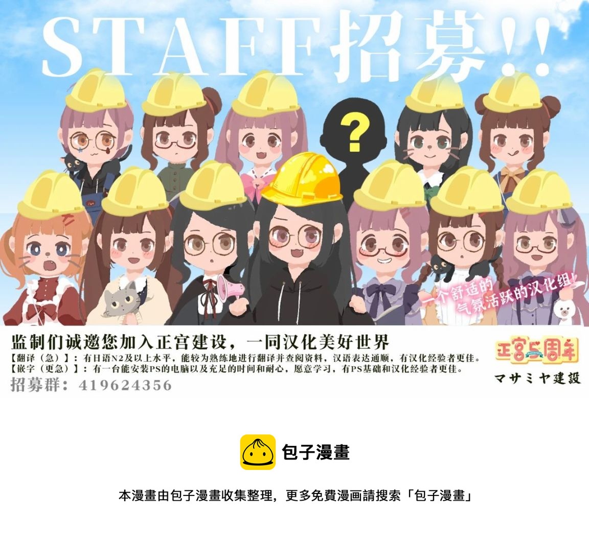 🍶此爱非恋 第39话 第31页
