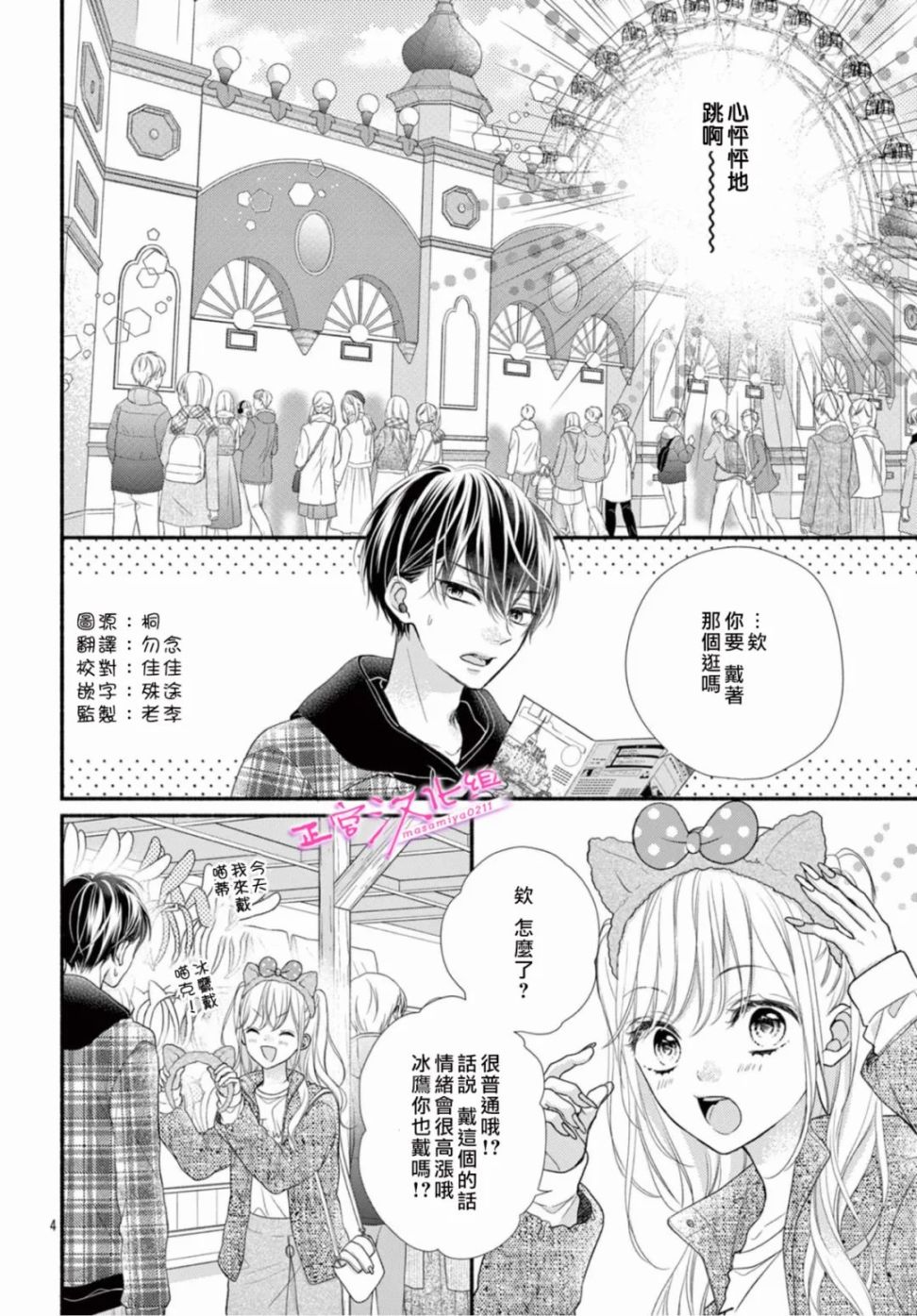🍶此爱非恋 第39话 第4页