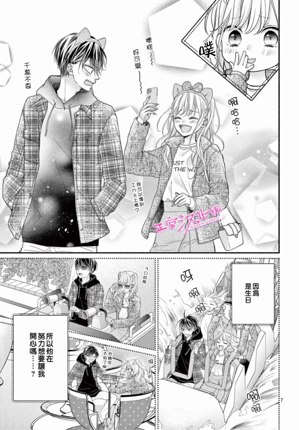 🍶此爱非恋 第39话 第7页