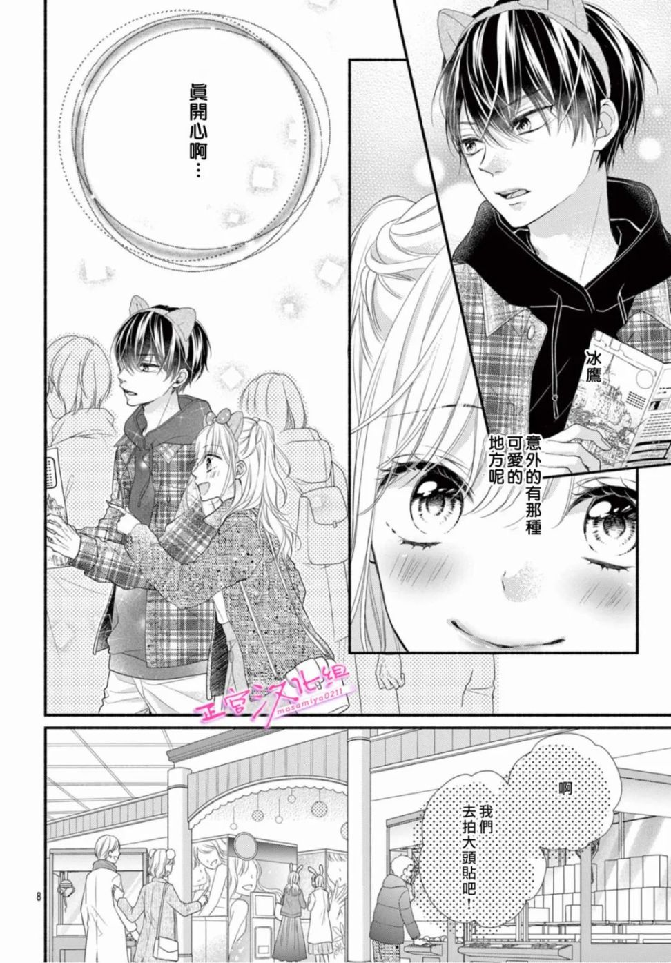 🍶此爱非恋 第39话 第8页