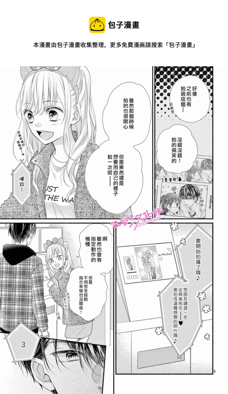 🍶此爱非恋 第39话 第9页