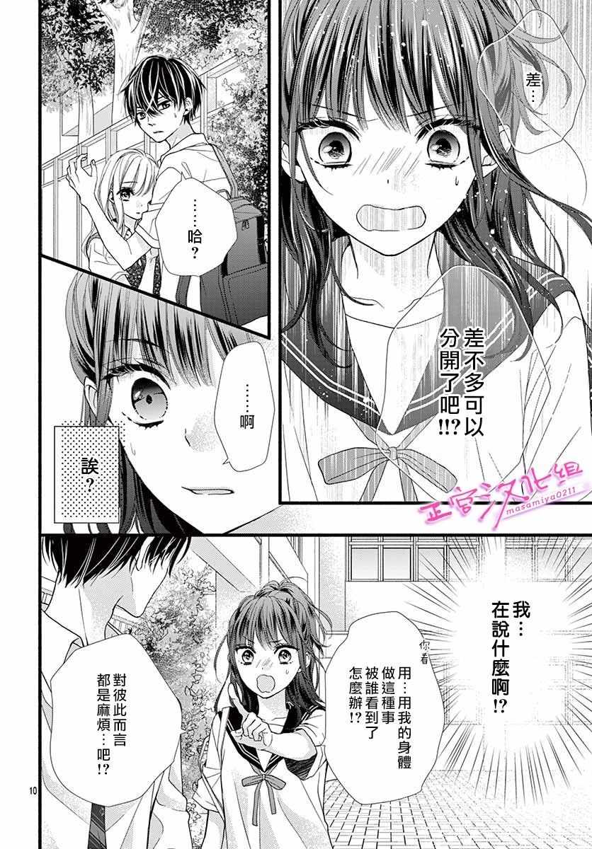 🍶此爱非恋 第5话 第10页