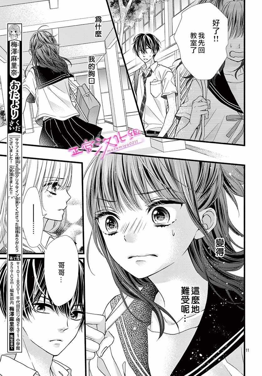 🍶此爱非恋 第5话 第11页