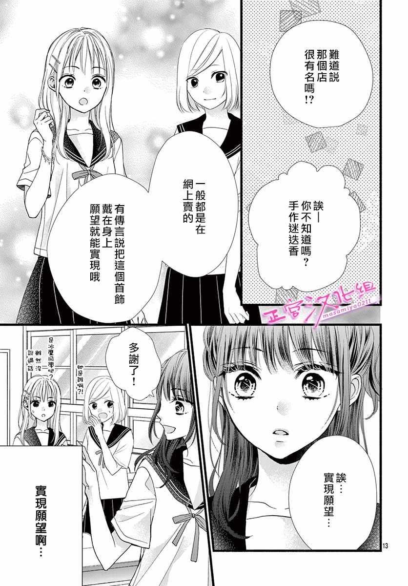 🍶此爱非恋 第5话 第13页