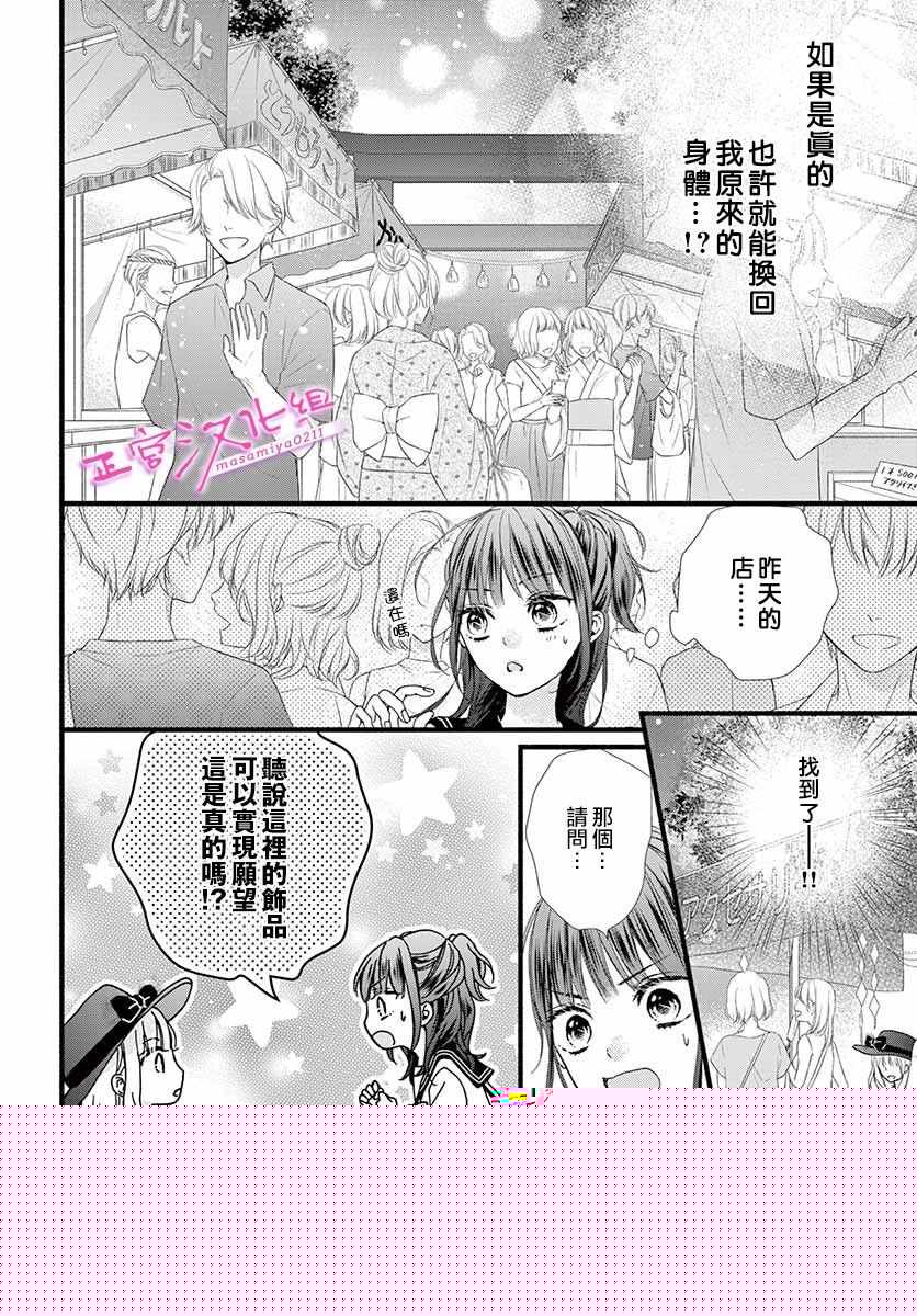🍶此爱非恋 第5话 第14页