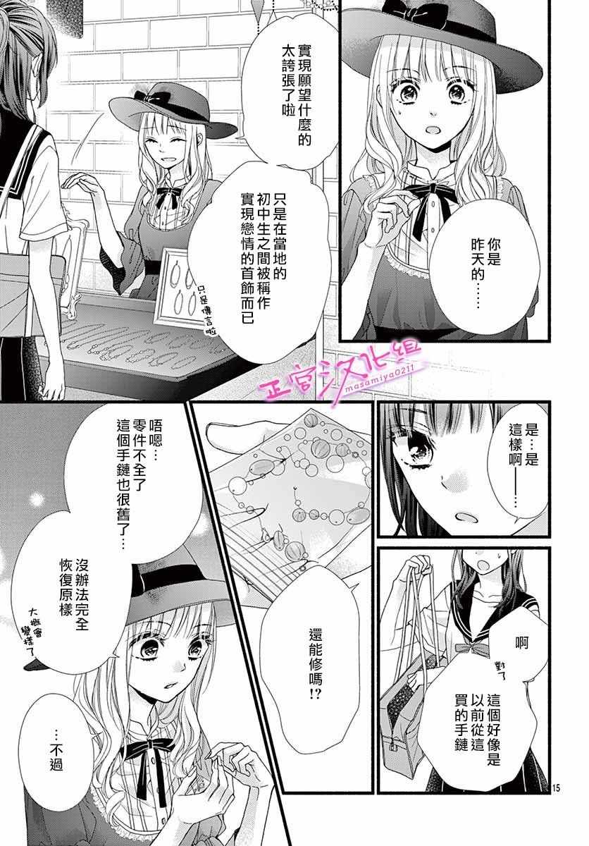 🍶此爱非恋 第5话 第15页