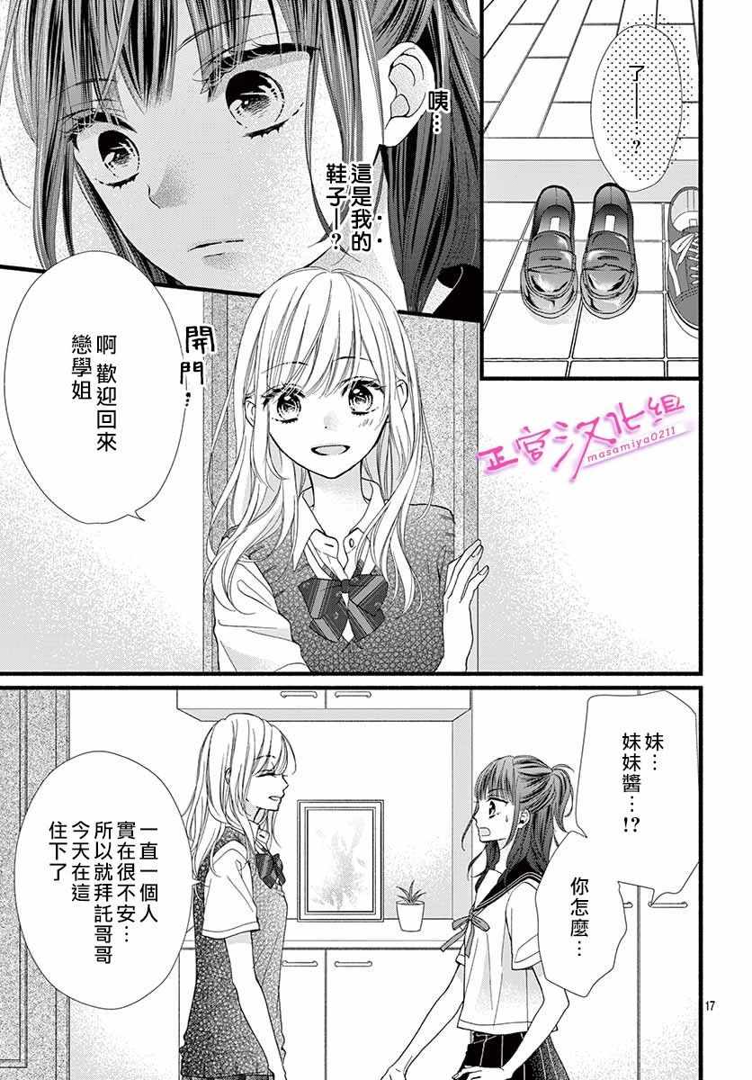 🍶此爱非恋 第5话 第17页