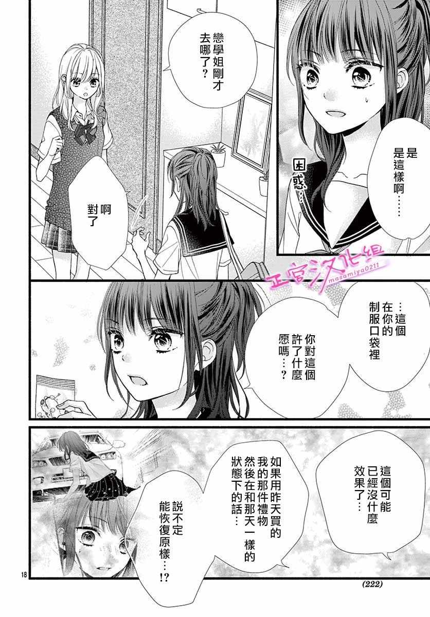 🍶此爱非恋 第5话 第18页