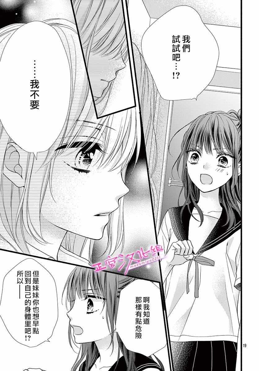 🍶此爱非恋 第5话 第19页